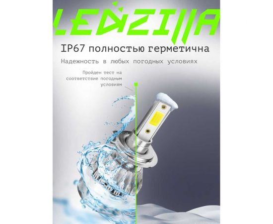 Светодиодные лампы LED для авто LEDZILLA C6 H7 18Вт 12В лампочки для автомобилей в фары, комплект 2шт C6-H7 – изображение 6