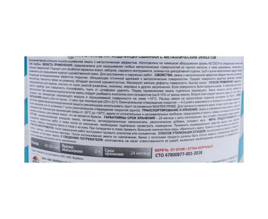 Эмаль MASTER PRIME с металлическим эффектом, зеленый, 0.4 л 4300007154 – изображение 2