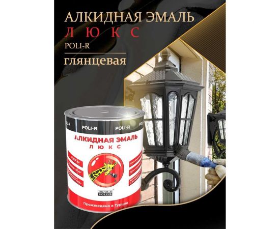 Эмаль Poli-R 7210 (тёмно-серая; 0.85 кг) 12648 – изображение 3