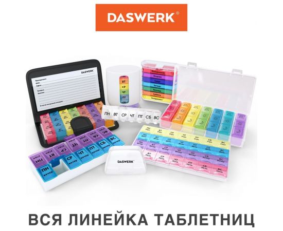 Таблетница - контейнер для лекарств и витаминов DASWERK 7 дней/2 приема, большой объем 630844 – изображение 3
