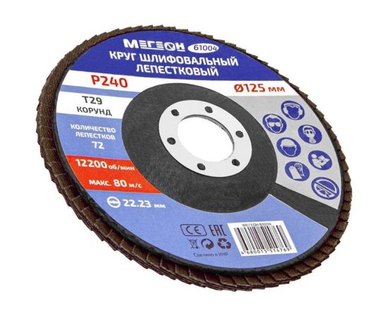 Круг шлифовальный лепестковый (125х22.2 мм, P240, КЛТ2) 61004 МЕГЕОН к0000038841 