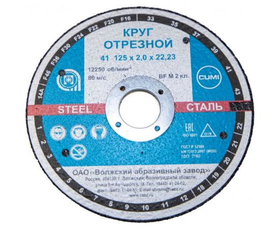 Круг отрезной Тип 41 (125x2х22.23 мм) ОАО Волжский абразивный завод Н0186722 