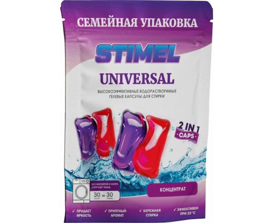 Капсулы для стирки STIMEL Universal 30 шт, 450г 20014087 