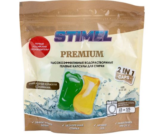 Капсулы для стирки STIMEL Premium 15 шт, 225г 20015587 