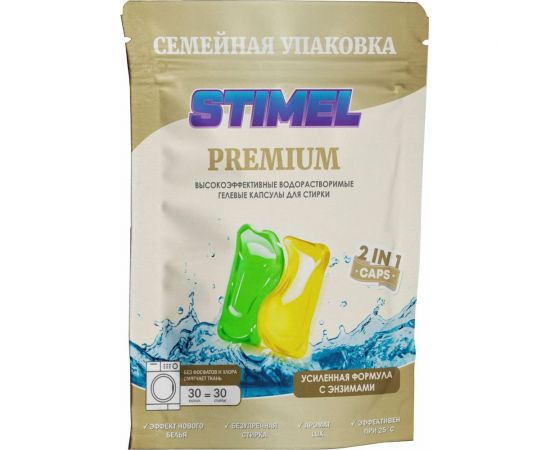 Капсулы для стирки STIMEL Premium 30 шт, 450г 20014091 