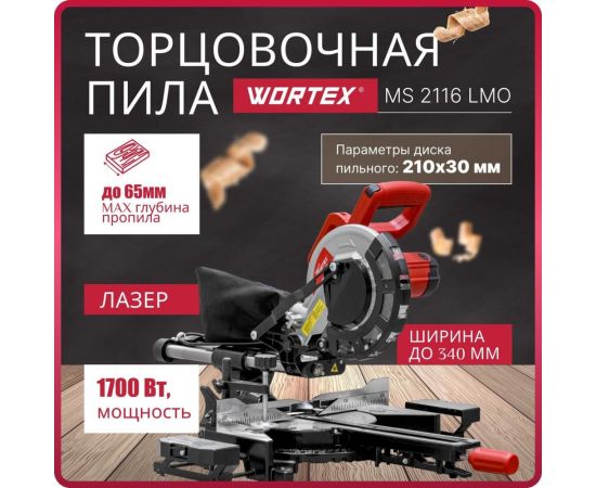Торцовочная пила WORTEX MS 2116 LMO 0329125 – изображение 18