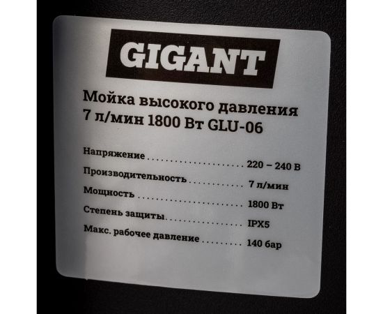 Мойка высокого давления Gigant GLU-06 – изображение 19