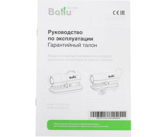 Дизельная пушка прямого нагрева Ballu BHDP-10 – изображение 2
