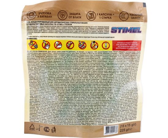 Капсулы для стирки STIMEL Premium 15 шт, 225г 20015587 – изображение 4