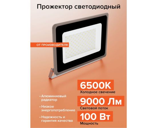 Светодиодный прожектор Wolta 100Вт 6500К Холодный белый свет, IP65, 9000Лм , серый WFL-100W/07 – изображение 10
