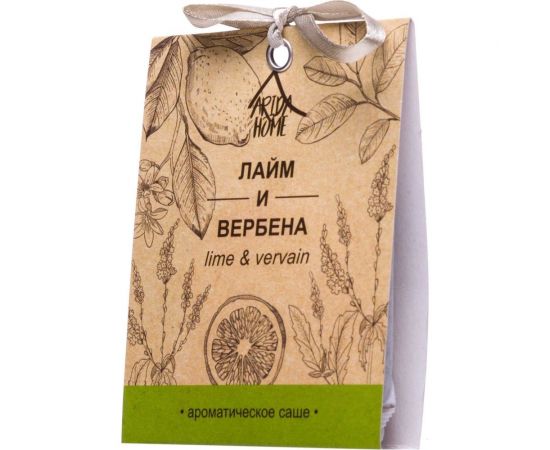 Ароматическое саше ARIDA HOME Лайм и вербена 10 гр АР 100-071 – изображение 4