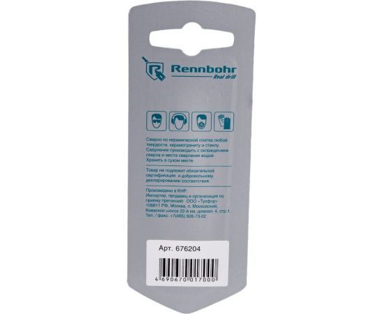 Сверло алмазное по керамограниту и керамике 4 мм RENNBOHR 676204 – изображение 4