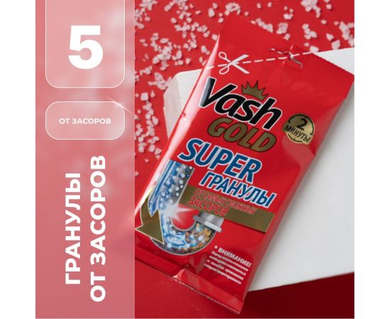 Средство для прочистки труб VASH GOLD Super гранулы САШЕ 70 гр 307376 – изображение 7