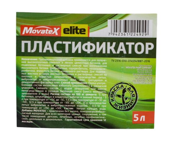Пластификатор Movatex Elite добавка для строительных растворов, 5 л Т23487 – изображение 4