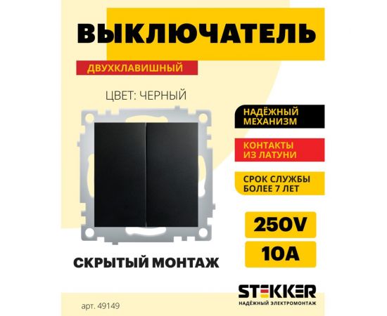 2-клавишный выключатель STEKKER (механизм), серия Эрна, PSW10-9104-03, черны 49149 – изображение 12