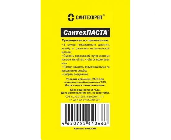 Паста для уплотнения резьбовых соединений Сантехкреп СантехПаста 250 гр. в тубе 2.2.3. – изображение 5
