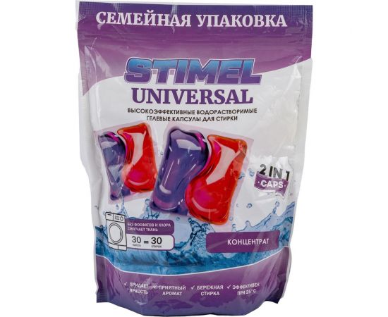 Капсулы для стирки STIMEL Universal 30 шт, 450г 20014087 – изображение 5