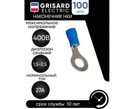Наконечник Grisard Electric НКИ 2-5 кольцо 1,5-2,5мм (100шт/упак) GRE-014-0060 – изображение 5