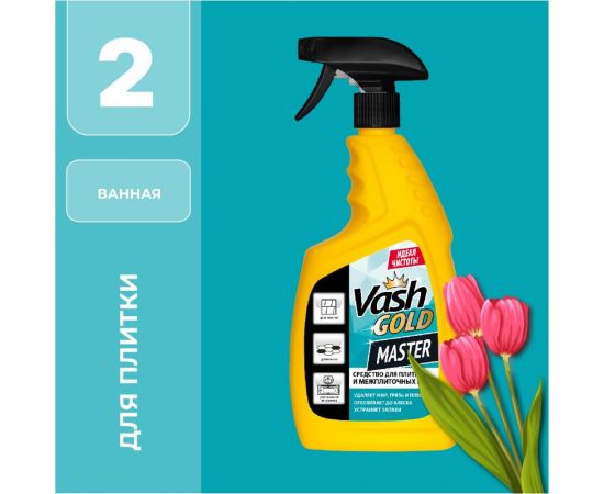 Средство для плитки и межплиточных швов VASH GOLD Master 750 мл., спрей 307802 – изображение 2