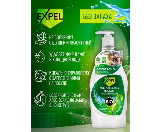 Гель для мытья посуды Expel первый снег (без запаха) 520 мл (12) TS00041 – изображение 6