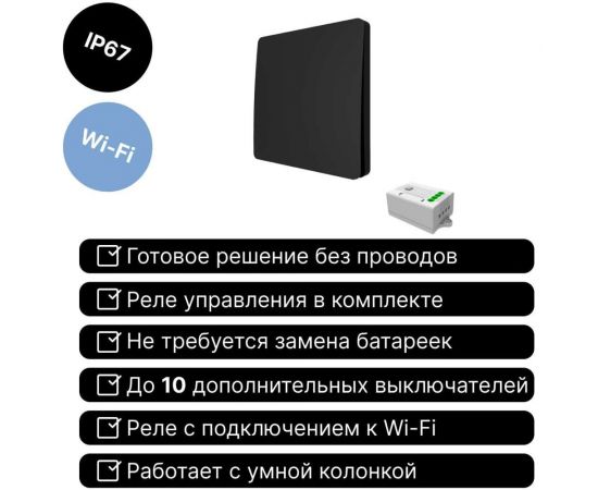 Умный беспроводной 1-клавишный выключатель GRITT Space черный комплект: 1 выключатель, 1 радиореле, 1000Вт, IP67 13116 – изображение 13