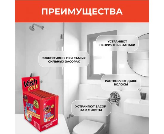 Средство для прочистки труб VASH GOLD Super гранулы САШЕ 70 гр 307376 – изображение 6