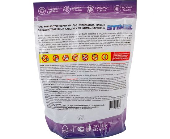 Капсулы для стирки STIMEL Universal 30 шт, 450г 20014087 – изображение 4