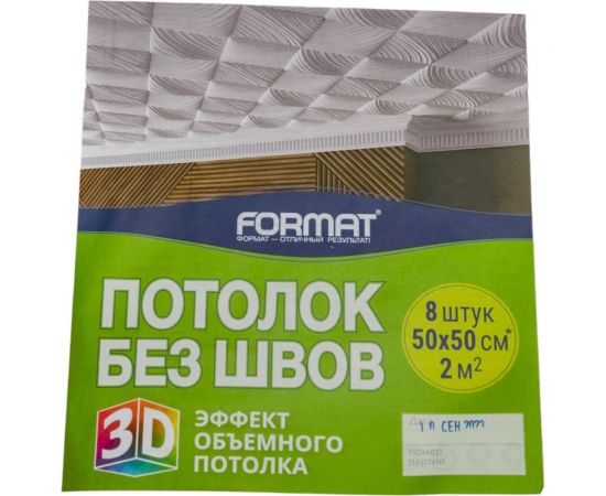 Потолочная плита ФОРМАТ Велла Люкс DITP-0VELLA-WH-0018 – изображение 5