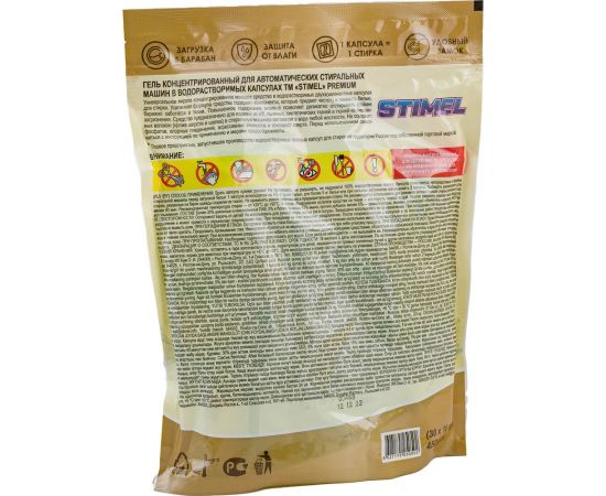 Капсулы для стирки STIMEL Premium 30 шт, 450г 20014091 – изображение 4