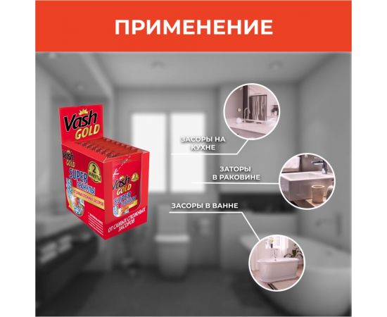 Средство для прочистки труб VASH GOLD Super гранулы САШЕ 70 гр 307376 – изображение 5