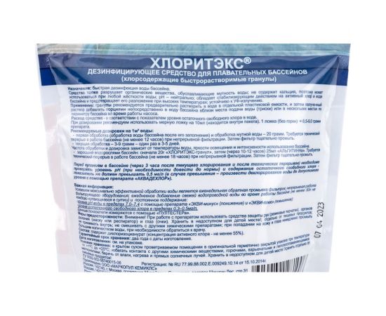 Гранулы для текущей и ударной дезинфекции воды Маркопул Кемиклс ХЛОРИТЭКС 0.2 кг, пакет М67 – изображение 2