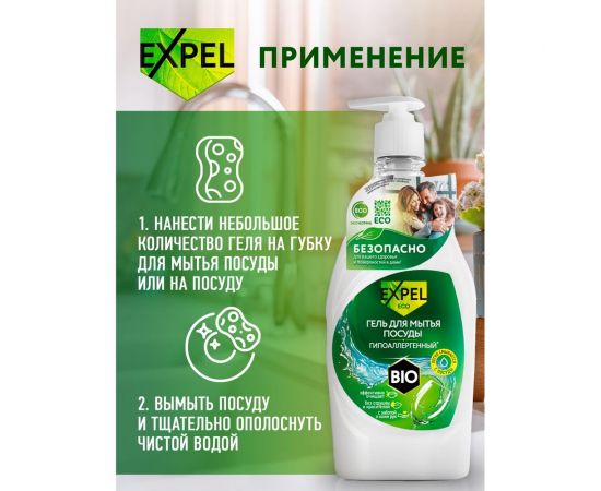 Гель для мытья посуды Expel первый снег (без запаха) 520 мл (12) TS00041 – изображение 4