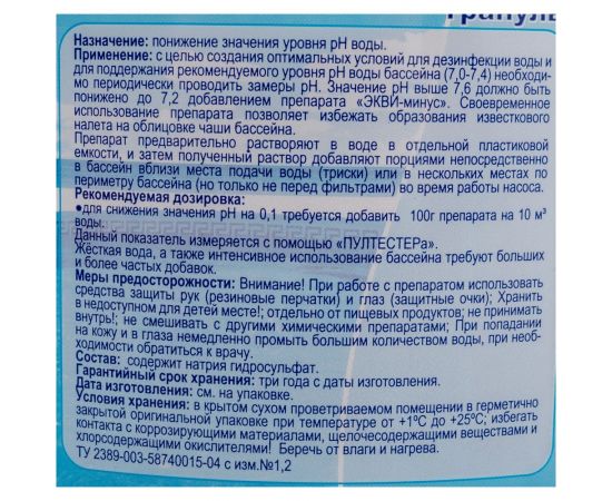 Гранулы для понижения уровня рН воды ЭКВИ-МИНУС Маркопул Кемиклс 6кг ведро М40 – изображение 2
