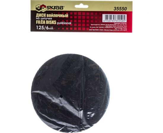 Диск войлочный на липучке Normal СЕРЫЙ (125х6 мм) SKRAB 35560 – изображение 6