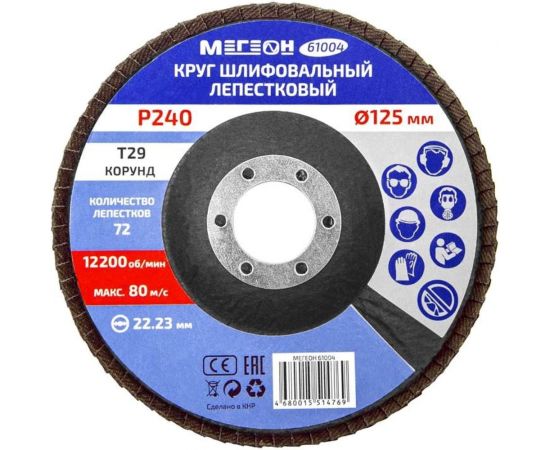 Круг шлифовальный лепестковый (125х22.2 мм, P240, КЛТ2) 61004 МЕГЕОН к0000038841 – изображение 7