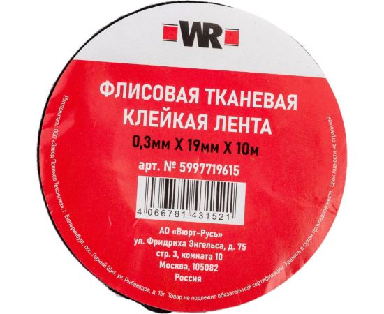 Флисовая тканевая лента Wurth 19 мм, 10 м 5997719615090 1 – изображение 2