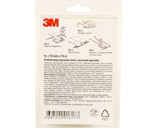 Клейкая двусторонняя лента с высокой адгезией 3М прозрачная, 9 мм х 15 м 93020 4687202916177 – изображение 2