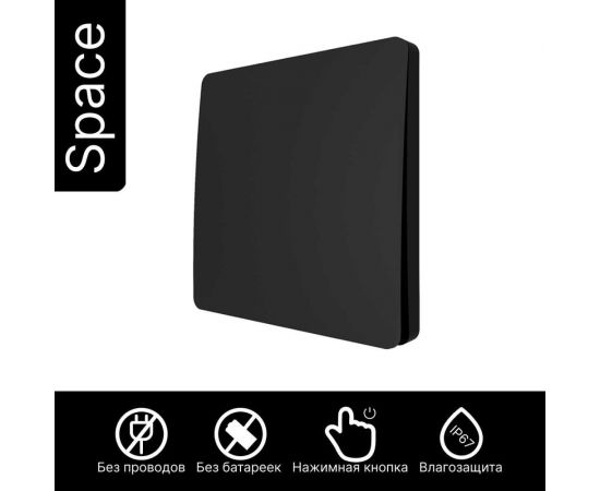 Умный беспроводной 1-клавишный выключатель GRITT Space черный комплект: 1 выключатель, 1 радиореле, 1000Вт, IP67 13116 – изображение 11