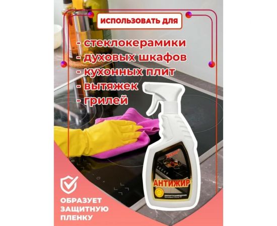 Средство для удаления жира для плит и духовок Дафор - АНТИЖИР 750 мл 4607002303335 – изображение 5