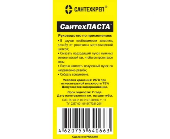 Паста для уплотнения резьбовых соединений Сантехкреп СантехПаста 250 гр. в тубе 2.2.3. – изображение 2