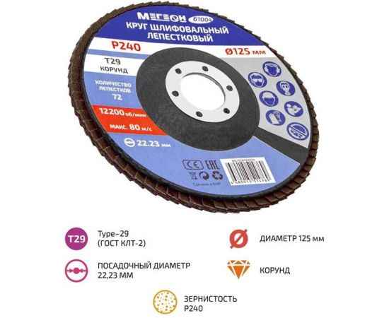 Круг шлифовальный лепестковый (125х22.2 мм, P240, КЛТ2) 61004 МЕГЕОН к0000038841 – изображение 6