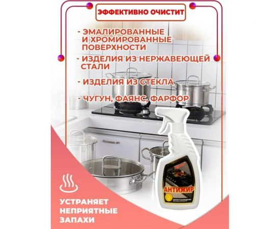 Средство для удаления жира для плит и духовок Дафор - АНТИЖИР 750 мл 4607002303335 – изображение 4