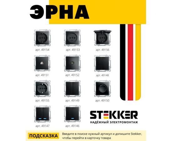 2-клавишный выключатель STEKKER (механизм), серия Эрна, PSW10-9104-03, черны 49149 – изображение 8