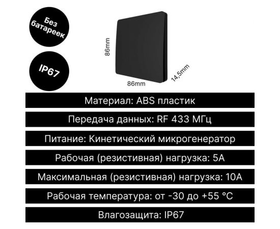 Умный беспроводной 1-клавишный выключатель GRITT Space черный комплект: 1 выключатель, 1 радиореле, 1000Вт, IP67 13116 – изображение 10
