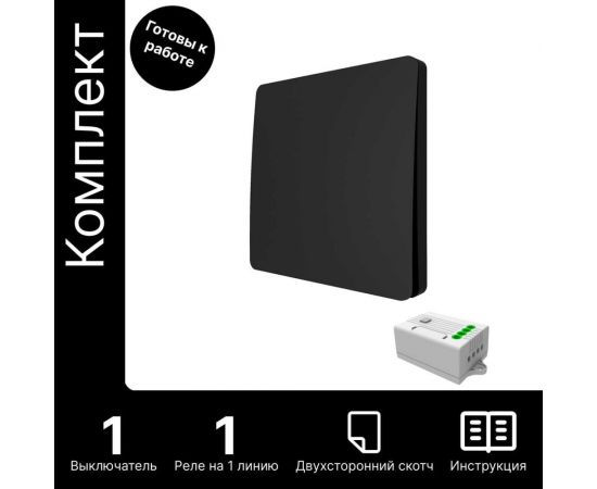 Умный беспроводной 1-клавишный выключатель GRITT Space черный комплект: 1 выключатель, 1 радиореле, 1000Вт, IP67 13116 – изображение 9