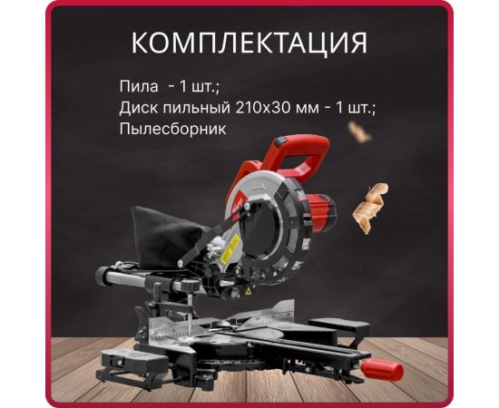 Торцовочная пила WORTEX MS 2116 LMO 0329125 – изображение 10