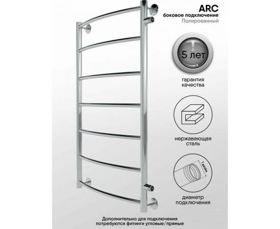 Полотенцесушитель INDIGO Arc 1"" - 1/2 90/40, м/о 80 см, бок.подкл. LASW90-40-б/п-80 