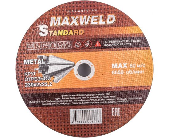 Круг отрезной для металла STANDART (230х2 мм) MAXWELD KRST2302 
