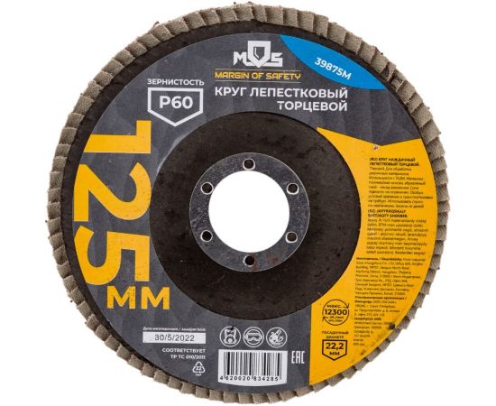 Круг лепестковый торцевой плоский (125 мм; P60) MOS 39875М 