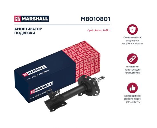 Амортизатор газовый передний левый Opel Astra H 04-/Zafira II B 05- MARSHALL M8010801 – изображение 2